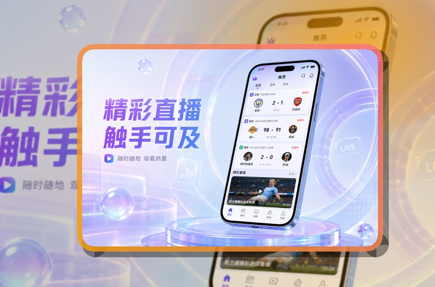 开云手机赛事服务下载,适合赛中查看直接